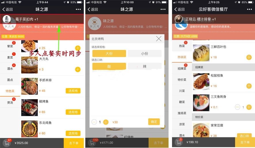 微擎功能模块 扫码点餐多人同步2.0.0 开源版
