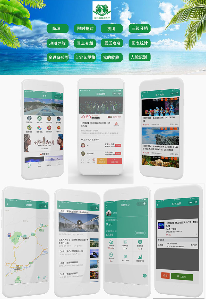 微擎小程序 景区旅游行业小程序5.4.7 前端 后端