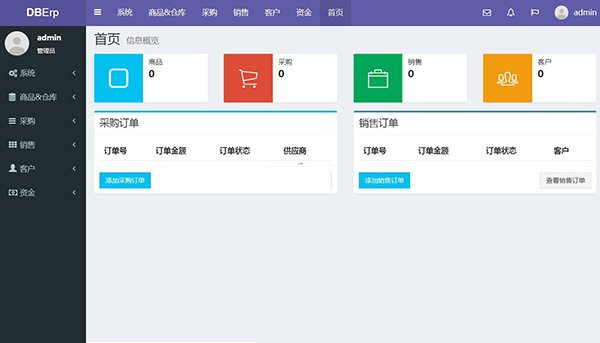 PHP进存销管理系统源码|DBErp进销存系统 v1.0