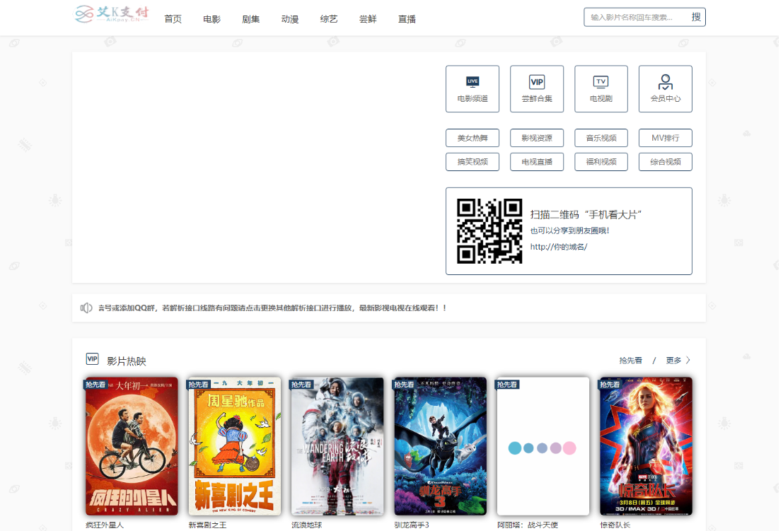 艾K影视系统5.2.2,附带支付和代理功能