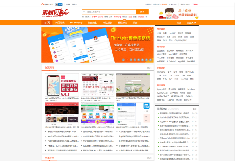 仿素材火整站源码 素材模板资源源码下载站网站源码