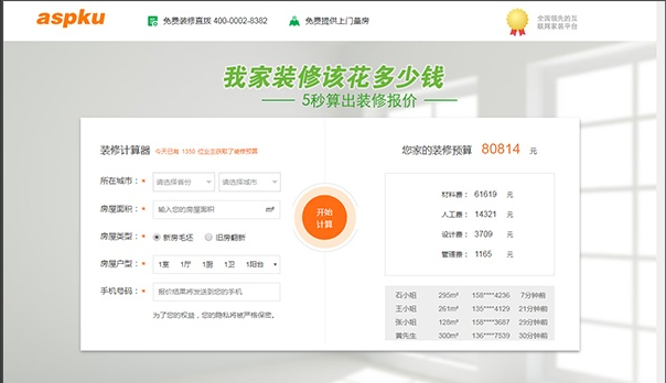 PHP最新仿土巴兔装修报价器网站源码