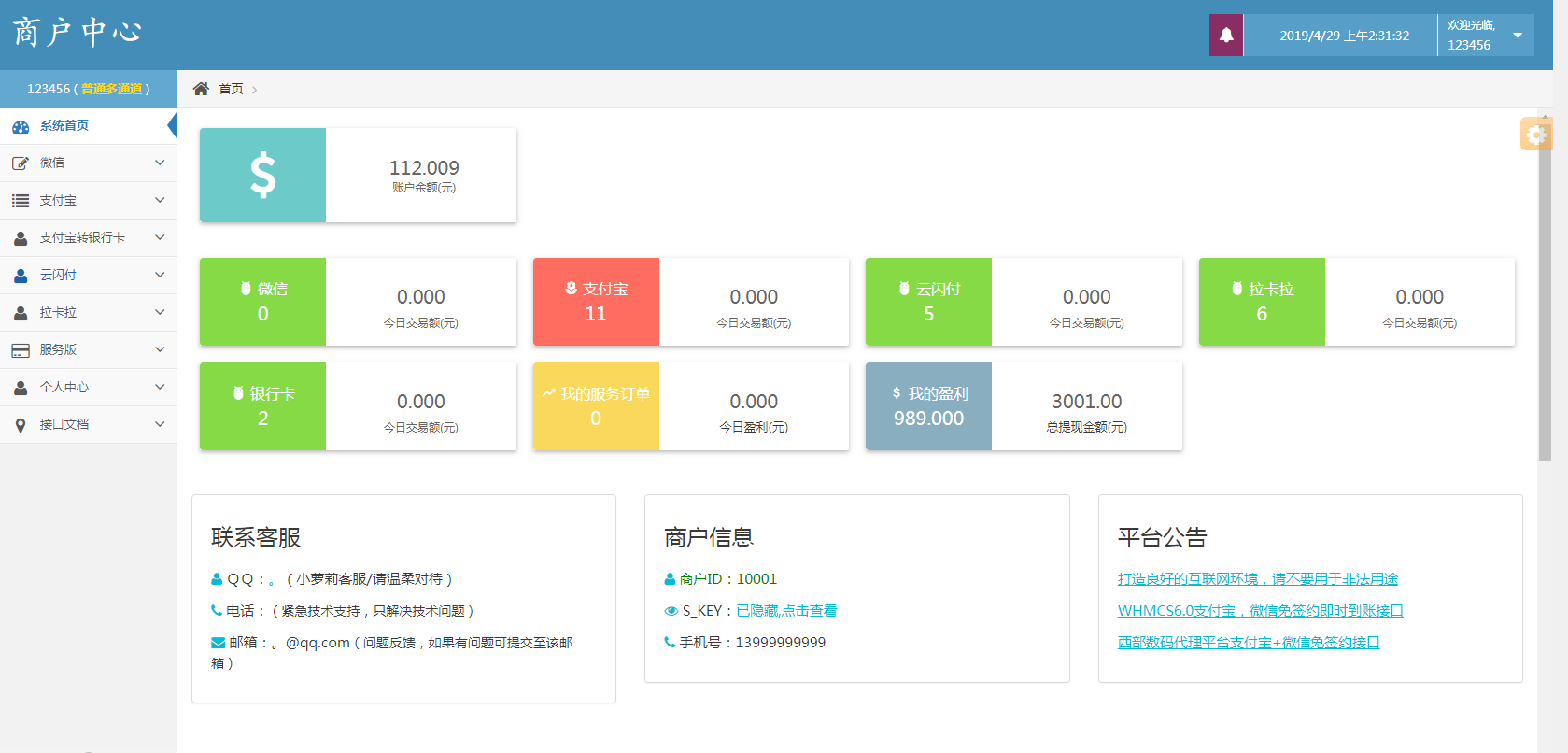 火山支付即时到账源码|免签支付支持支付宝微信拉卡拉等等 带简单安装教程