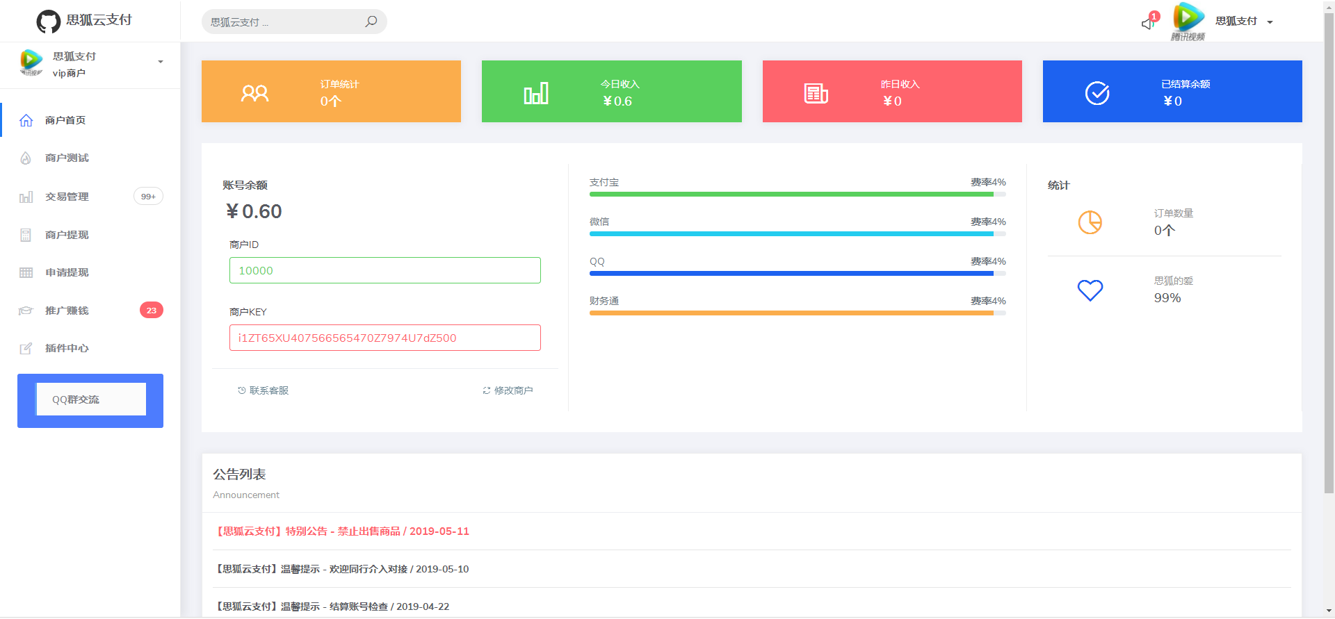思狐云支付系统/彩虹旗下正版授权/最新user优化界面/独特易支付