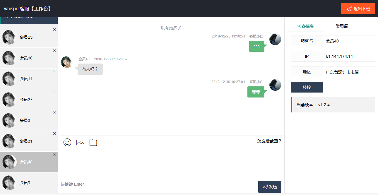 网站在线客服聊天系统源码+搭建教程