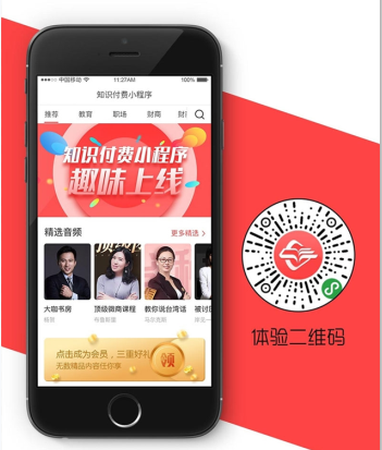 微擎小程序 臻知知识付费1.0.8