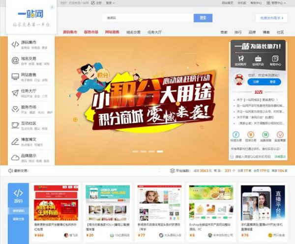 友价内核最新1:1精仿一站网2019最新版 PC+社区+博客+手机+整站数据 带免签约接口