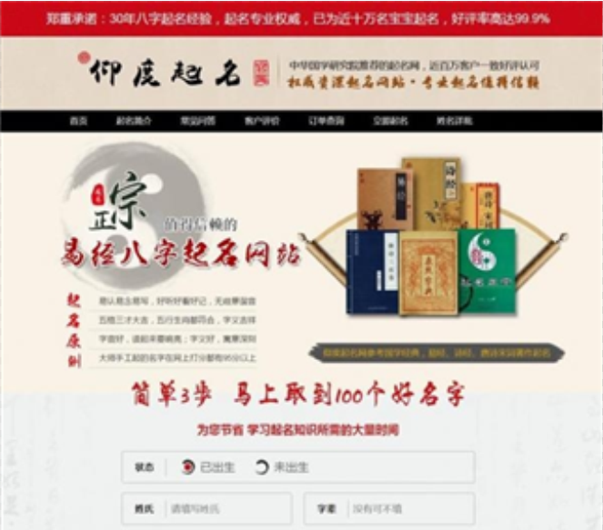 周易八字起名网 宝宝起名 在线下单 起名源码系统