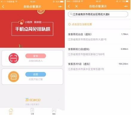 微擎小程序 自助点餐小程序1.1.16 前端+后端