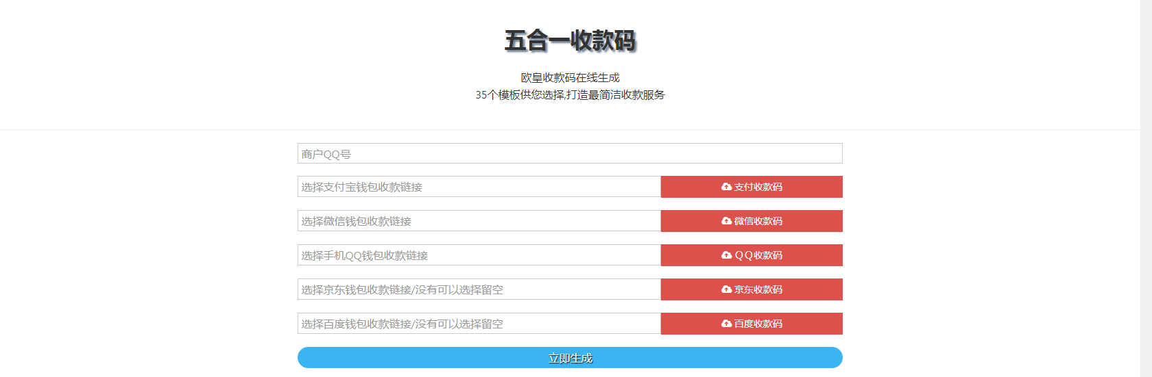 五合一收款码在线生成欧皇修改版源码