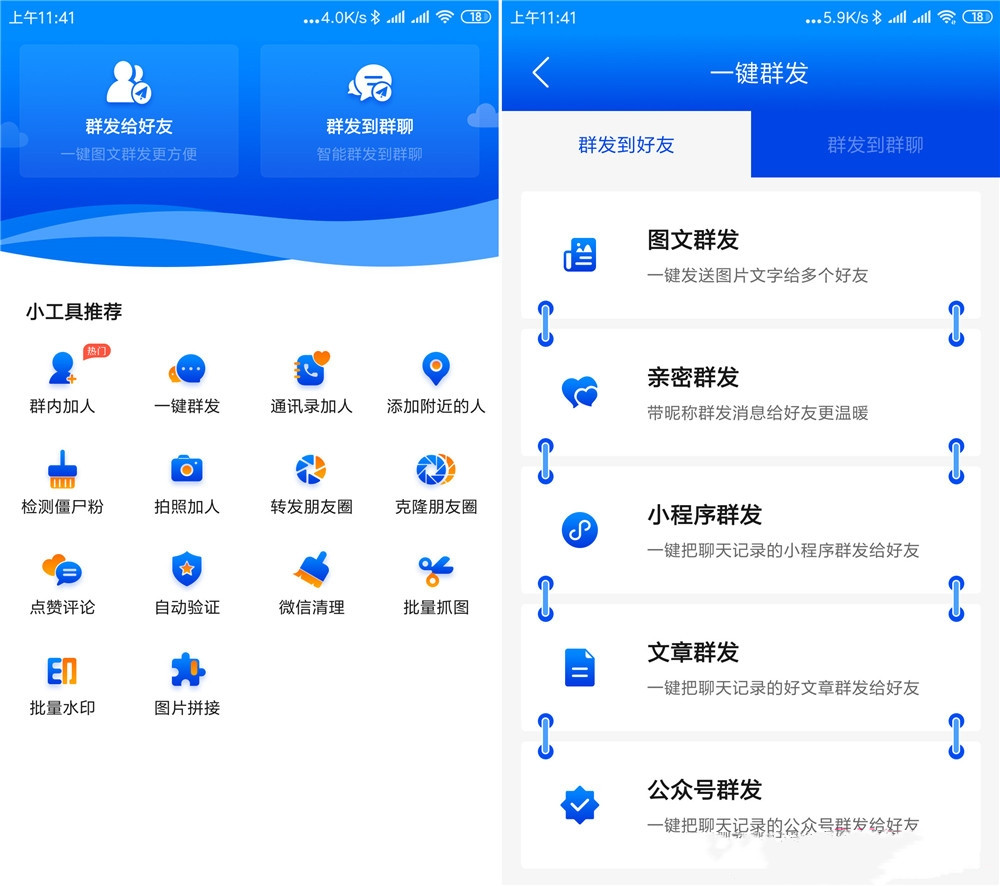 安卓微信群发助手VIP破解