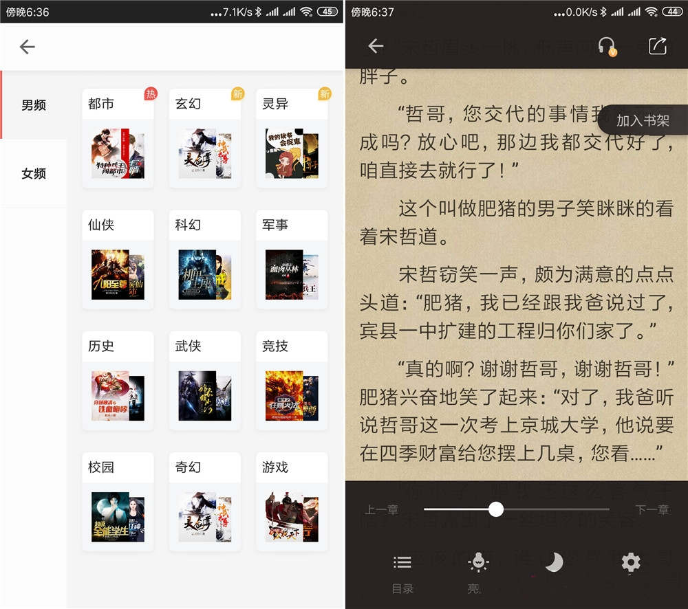 安卓得间免费小说解锁VIP