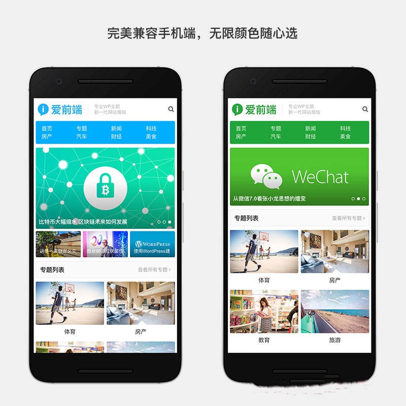 WordPress响应式自媒体资讯主题下载 主题巴巴爱前端V1.0.1