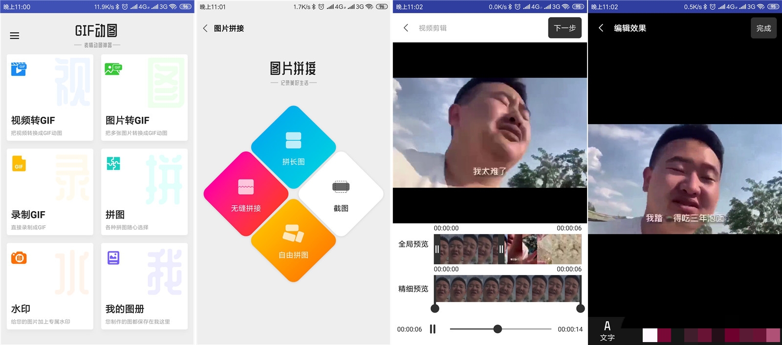 安卓GIF动图v1.0.2破解版