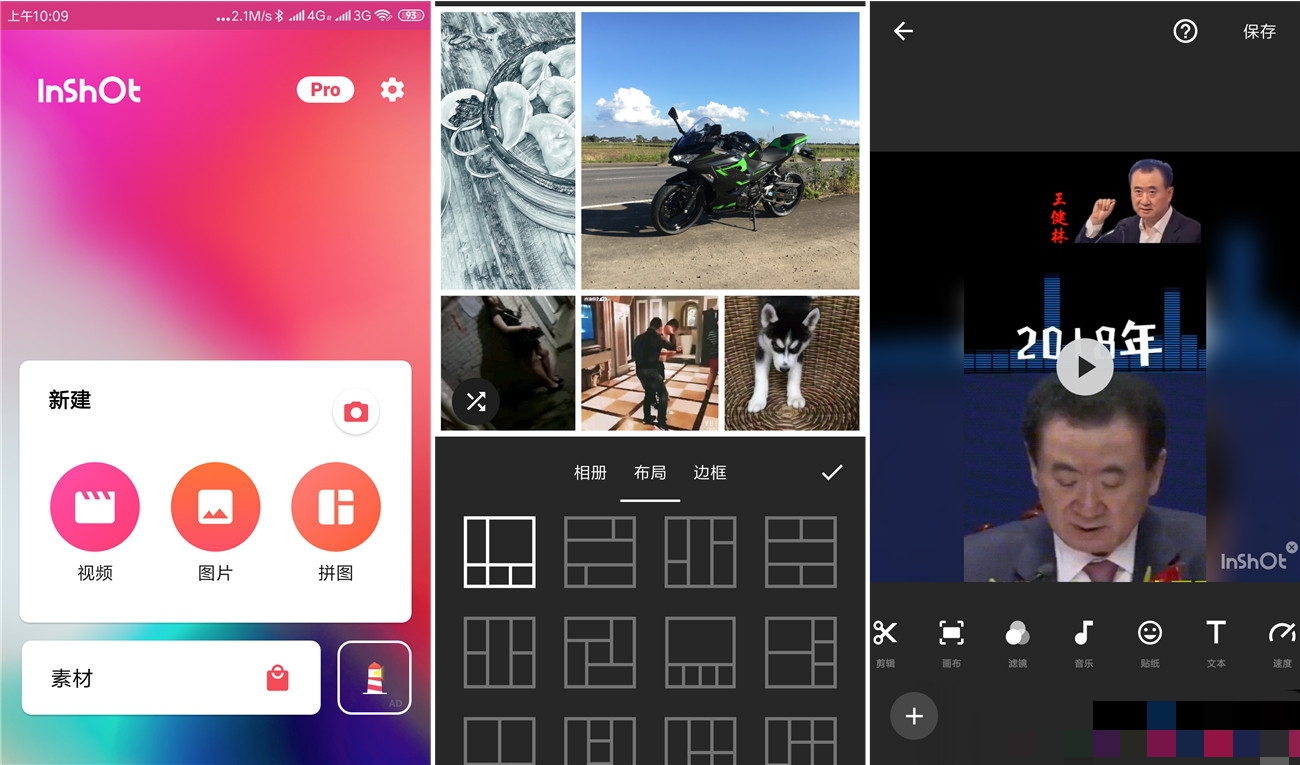 InShot 视频编辑器破解版