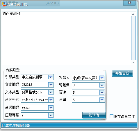 PC语音合成工具 模拟真人文字转语音