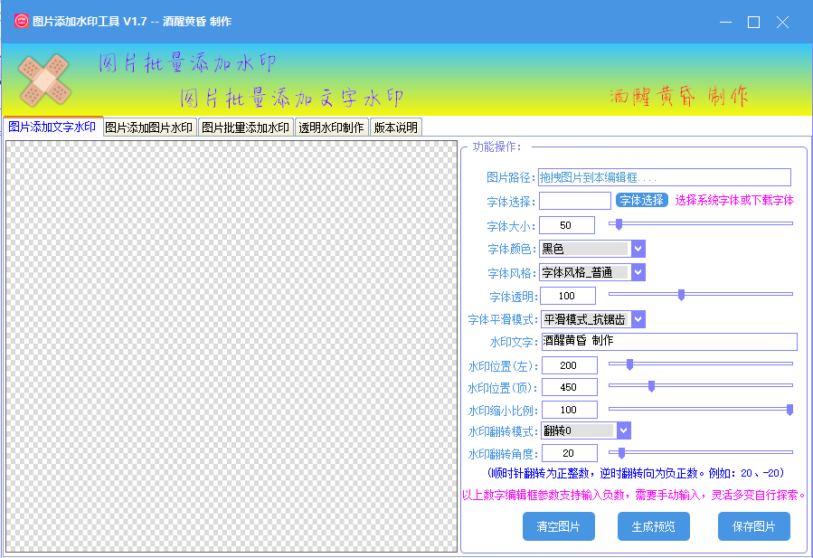 PC图片批量添加水印v1.0