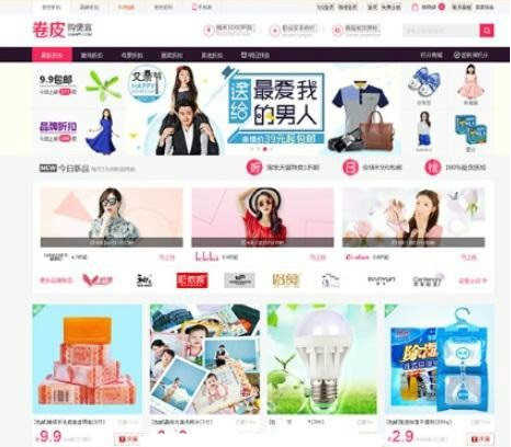 Thinkphp仿卷皮淘宝客网站源码解密开源版 一键采集淘宝商品 淘点金采集