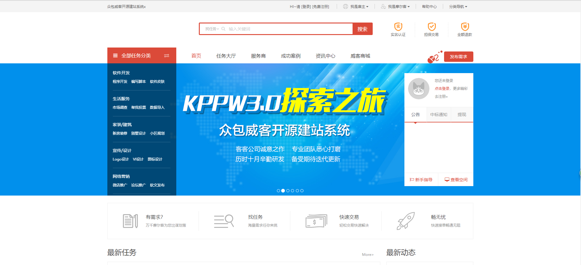 众包威客开源建站系统3.3