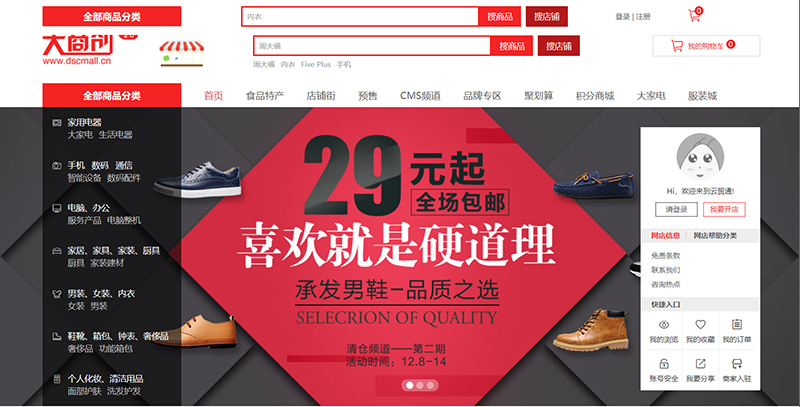 大商创全网通商城分销旗舰版2.6.3开源运营版