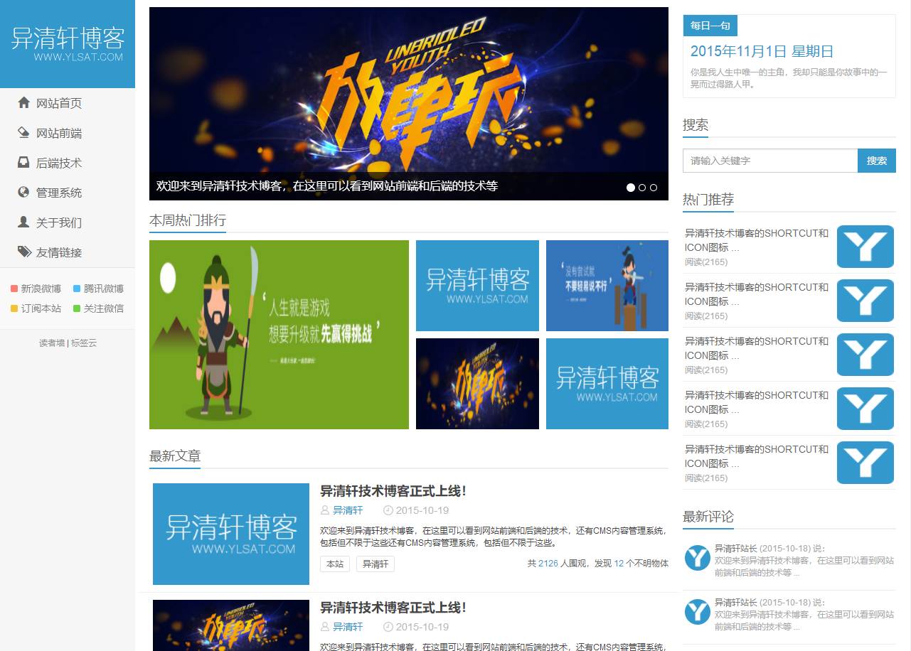 异清轩博客模板