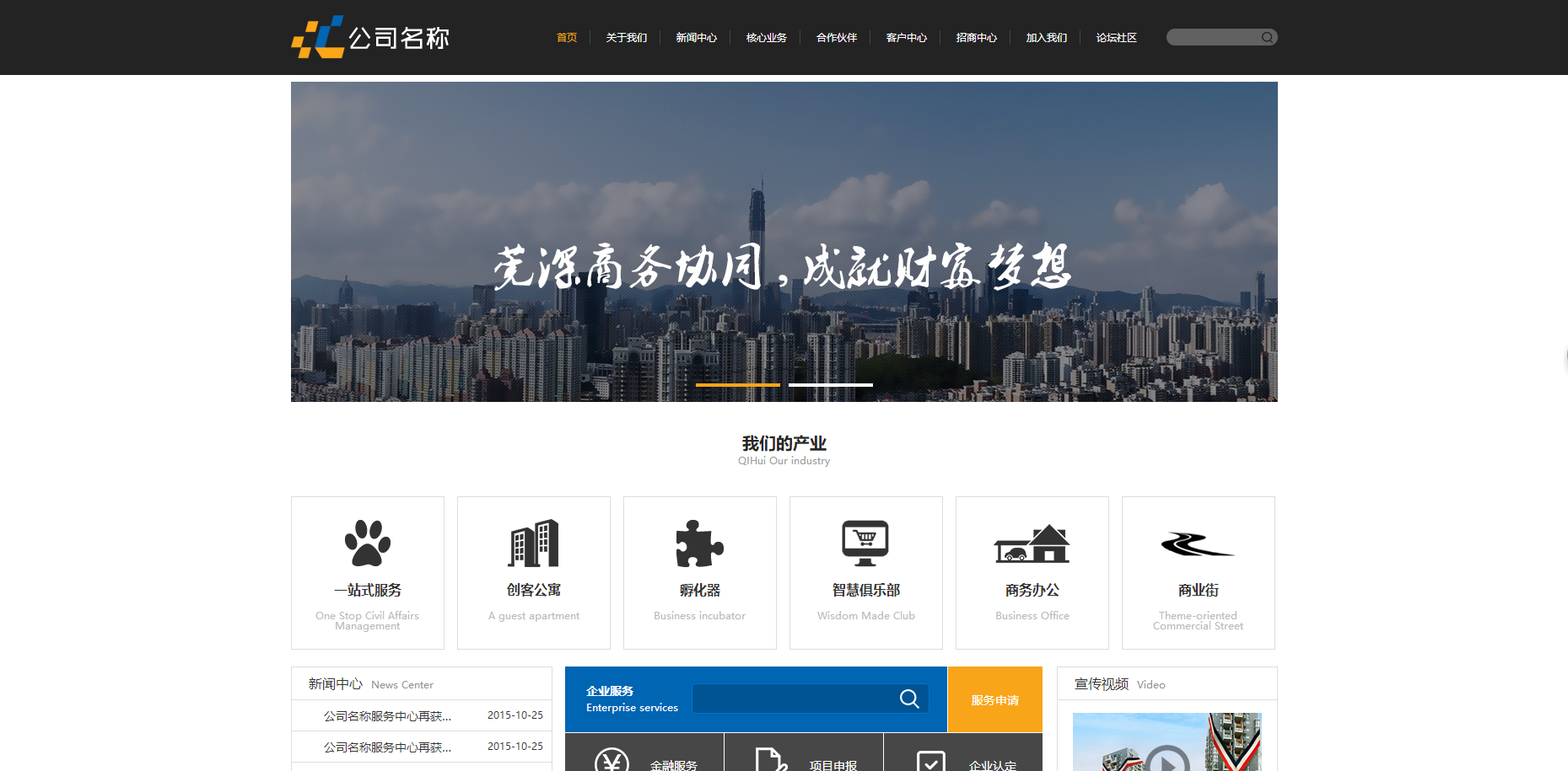 办公室出租模板