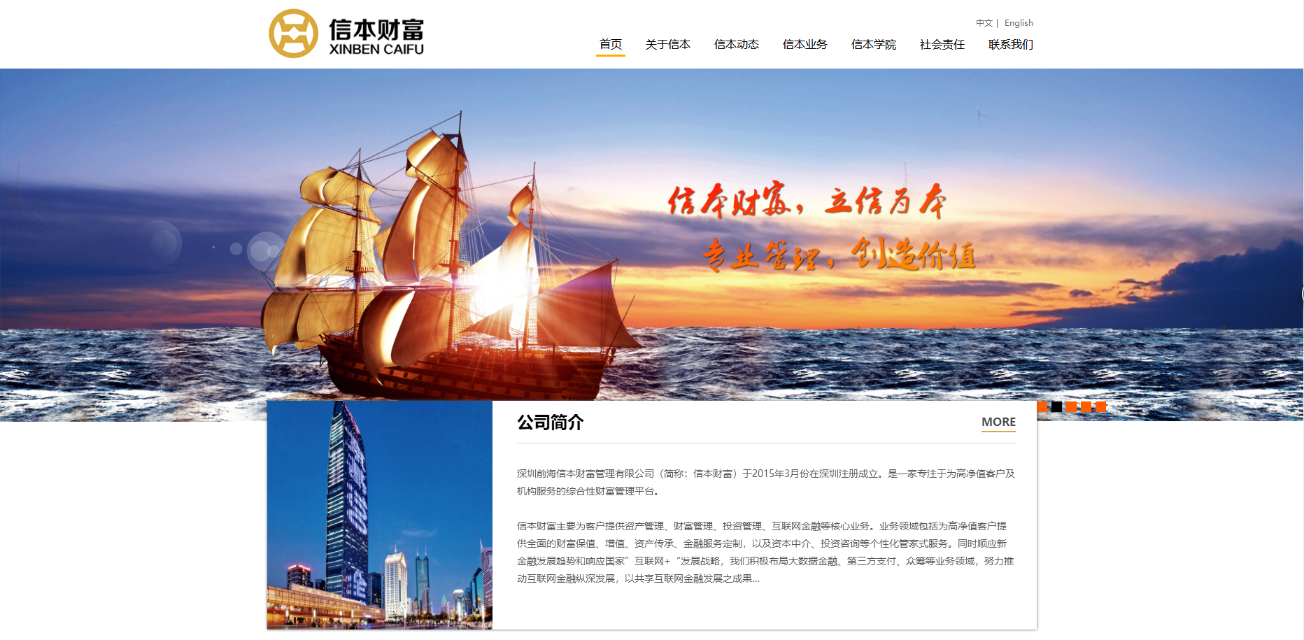 财富管理网站模板