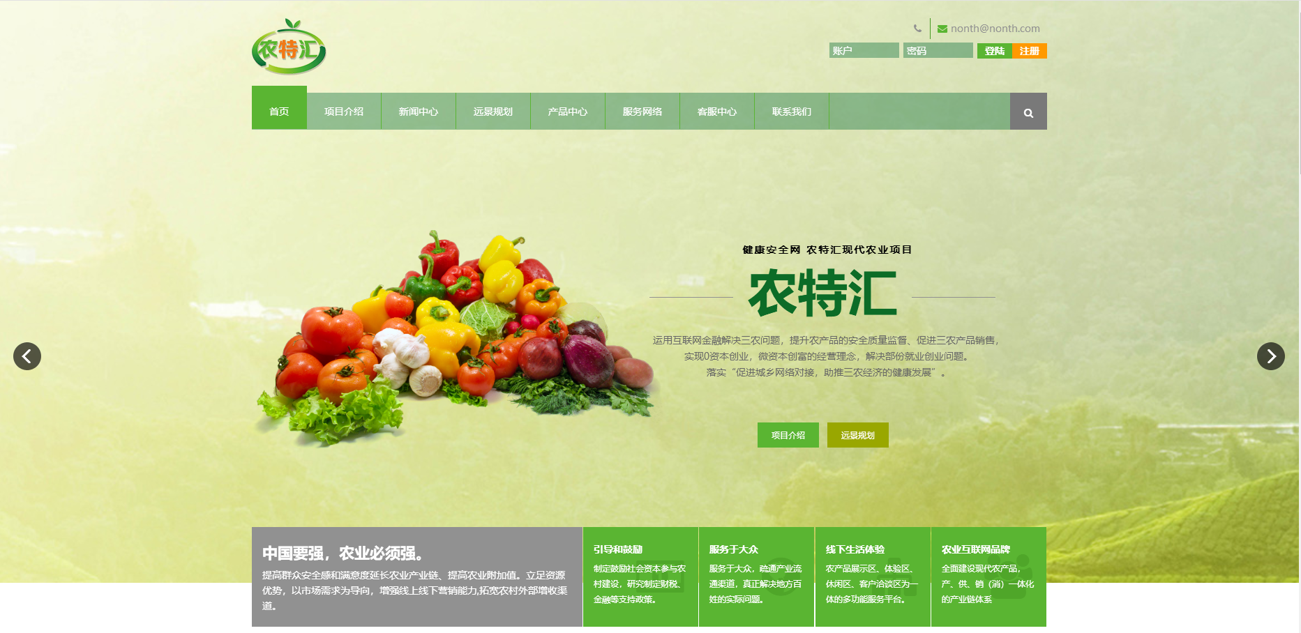 响应式农业模板