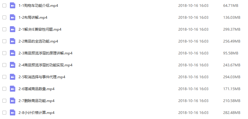 购物车视频教程