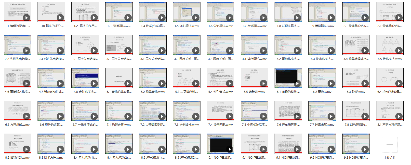 [数据结构与算法] 数据结构与算法视频教程