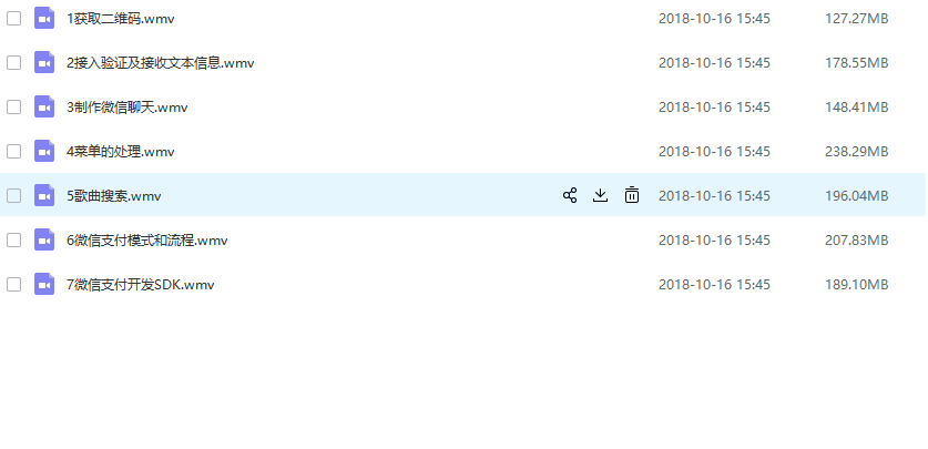 PHP微信公开课视频