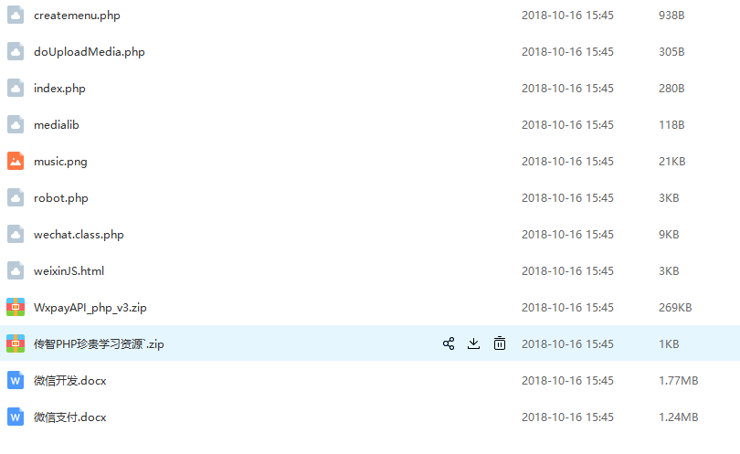 PHP微信支付开发文档及代码