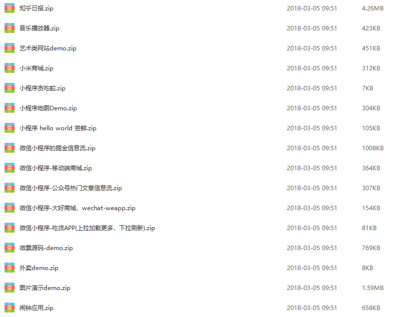 小程序源码200多个