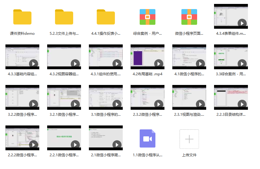 小程序视频教程