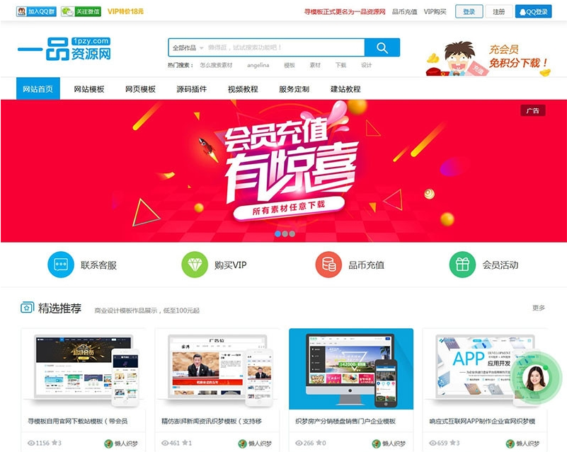 织梦dedecms一品资源网模板源码教程资源下载站源码 带手机模板