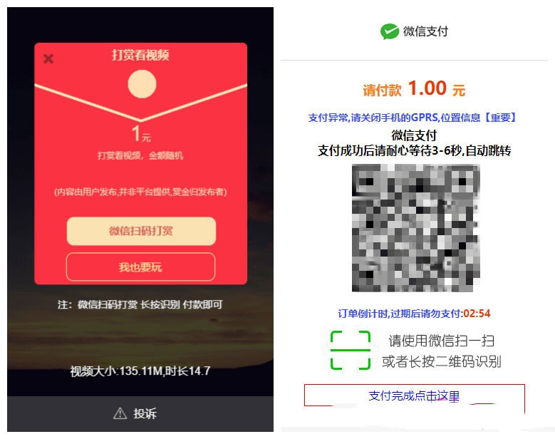 PHP视频传输打赏系统源码 接入fastpay支付 全开源无加密无授权