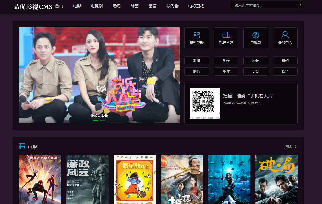 品优影视cms开源版源码