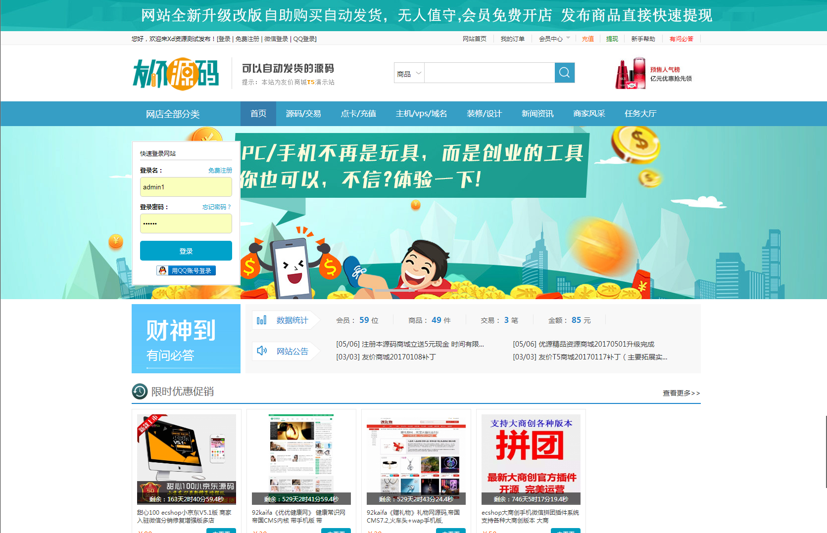 4月最新版友价T5商城源码站长交易系统源码运营版+集成十套模板+去除后门+安装教程