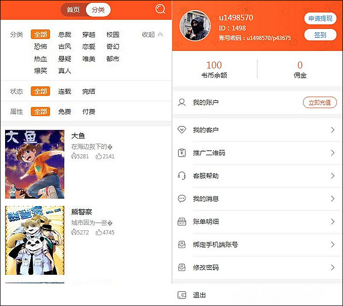 最强聚合小说漫画动漫听书分销系统源码+代理系统+第三方支付+对接微信公众号