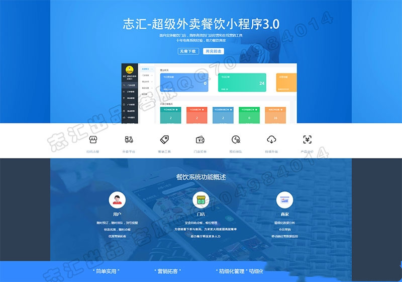 微擎小程序 叮咚-超级外卖餐饮小程序V6.2.5 前端+后端