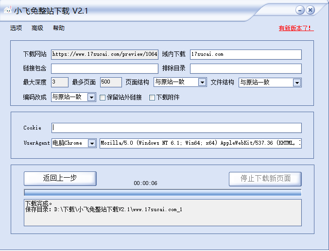 小飞兔整站下载器
