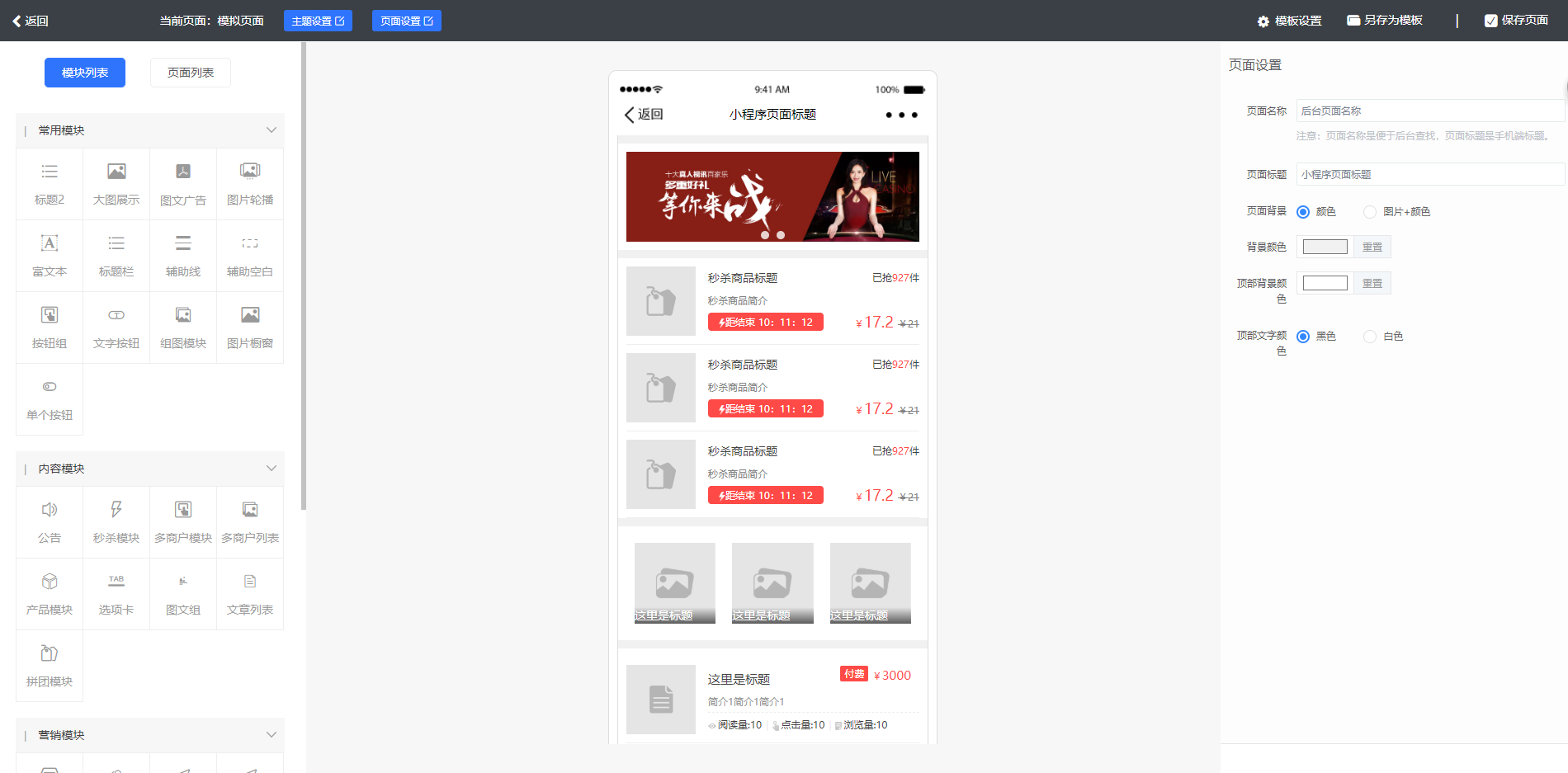 微信万能小程序diy制作平台V2.42版源码(万能门店小程序独立版),直接上传审核