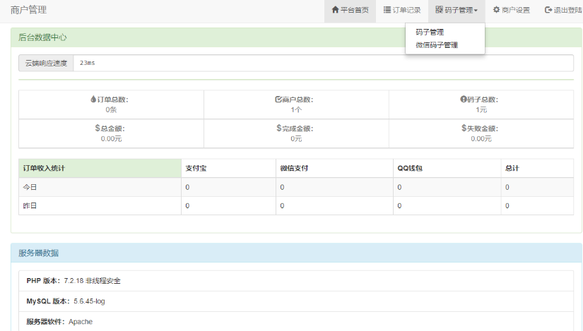 未来码支付V1.3 免签约免监控支付带搭建教程