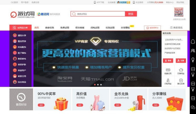 ThinkPHP仿每推推51领啦试客系统源码 PC WAP APP原生代码 自带5套精美模板