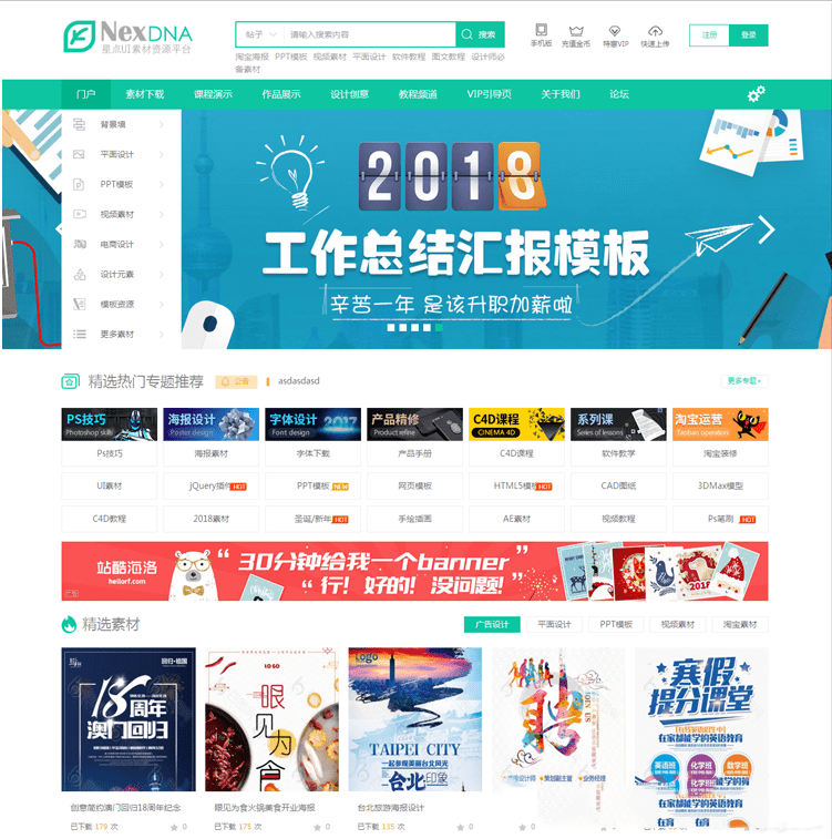 Discuzx3.4 模板宽屏设计素材教程资源源码