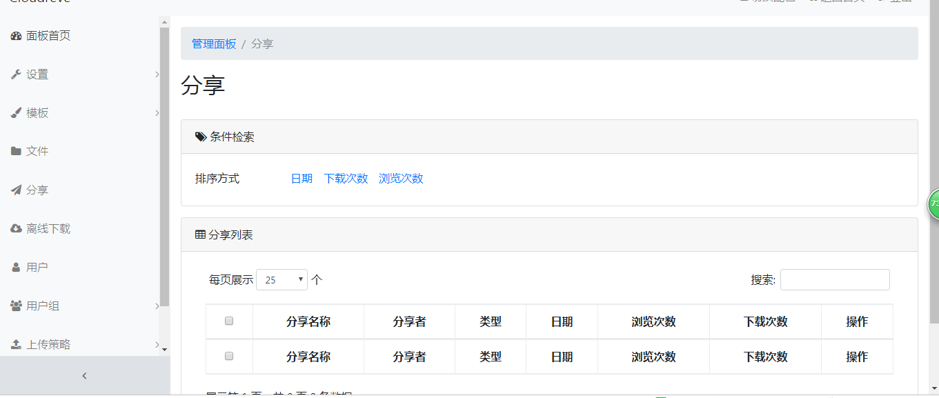 云盘系统源码及视频教程 支持本地储存和对接各大对象