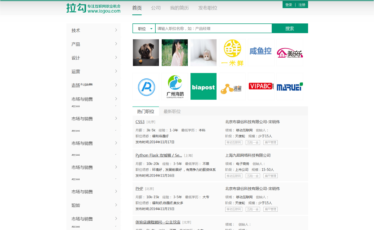 2019thinkPHP内核仿拉勾网招聘类网站源码可运营版