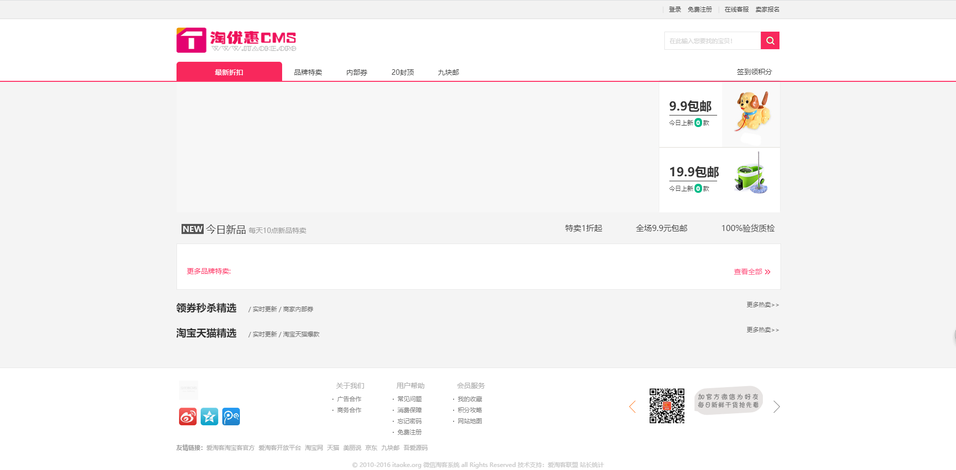 最新爱淘客微信淘客系统v3.12_20180419版微信公众号+直播间+全自动高佣+粉丝裂变优惠