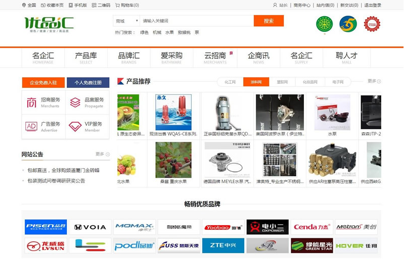 destoon行业门户招商网站模板destoon7.0模板优品汇网站源码