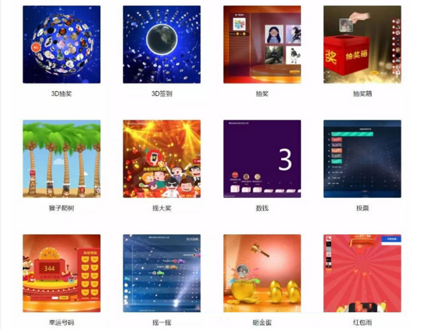 PHP新版微信上墙微现场婚庆会议大屏幕互动抽奖系统源码